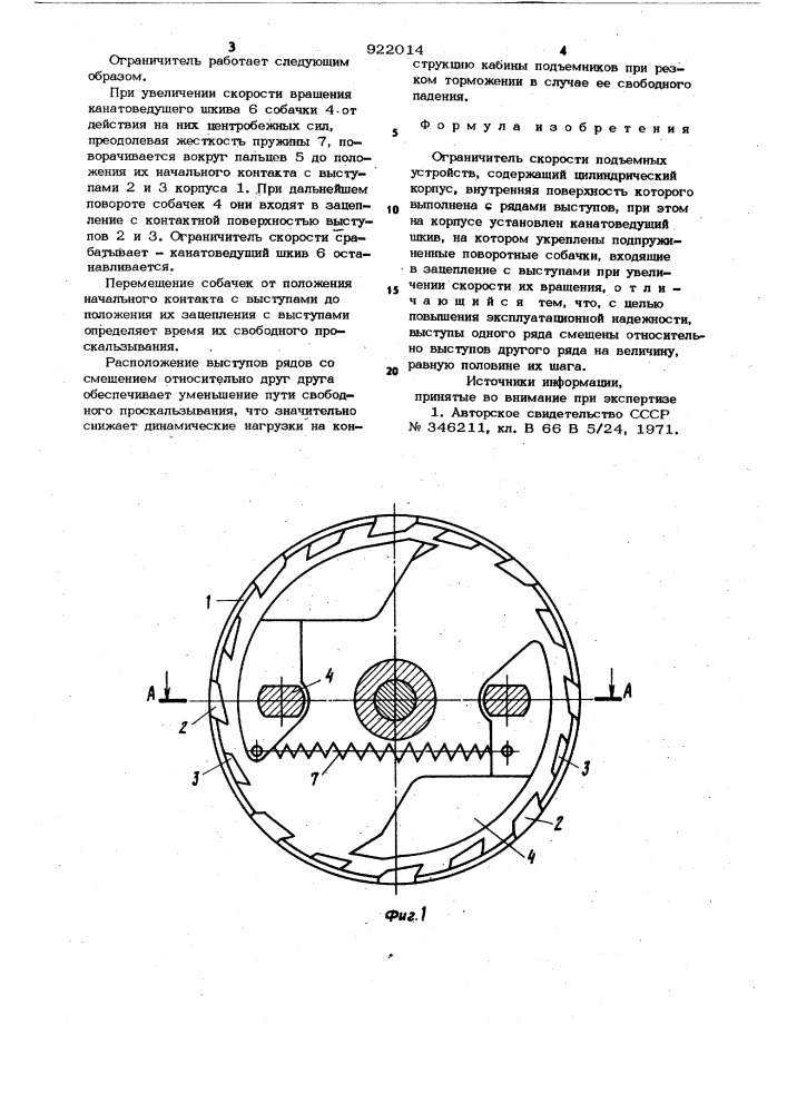 Ограничитель скорости подъемных устройств (патент 922014)