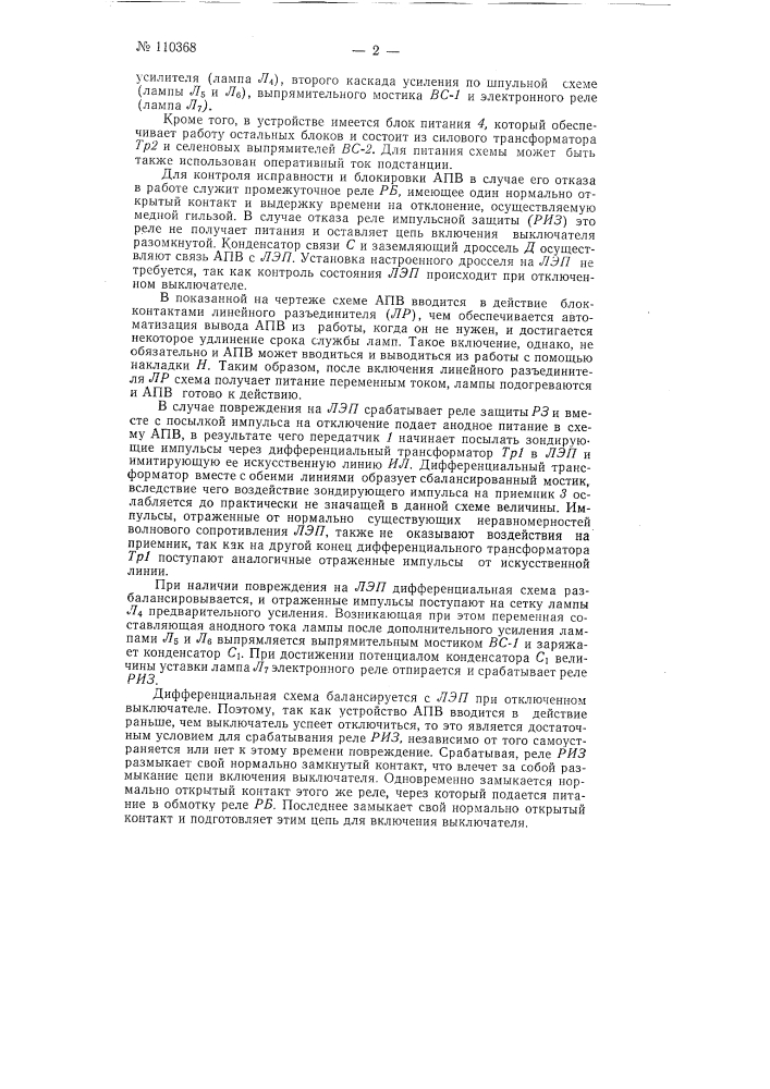 Устройство для импульсного контроля и апв линий электропередачи (патент 110368)