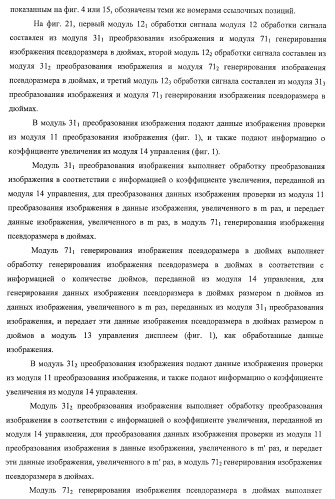 Устройство управления дисплеем, способ управления дисплеем и программа (патент 2450366)