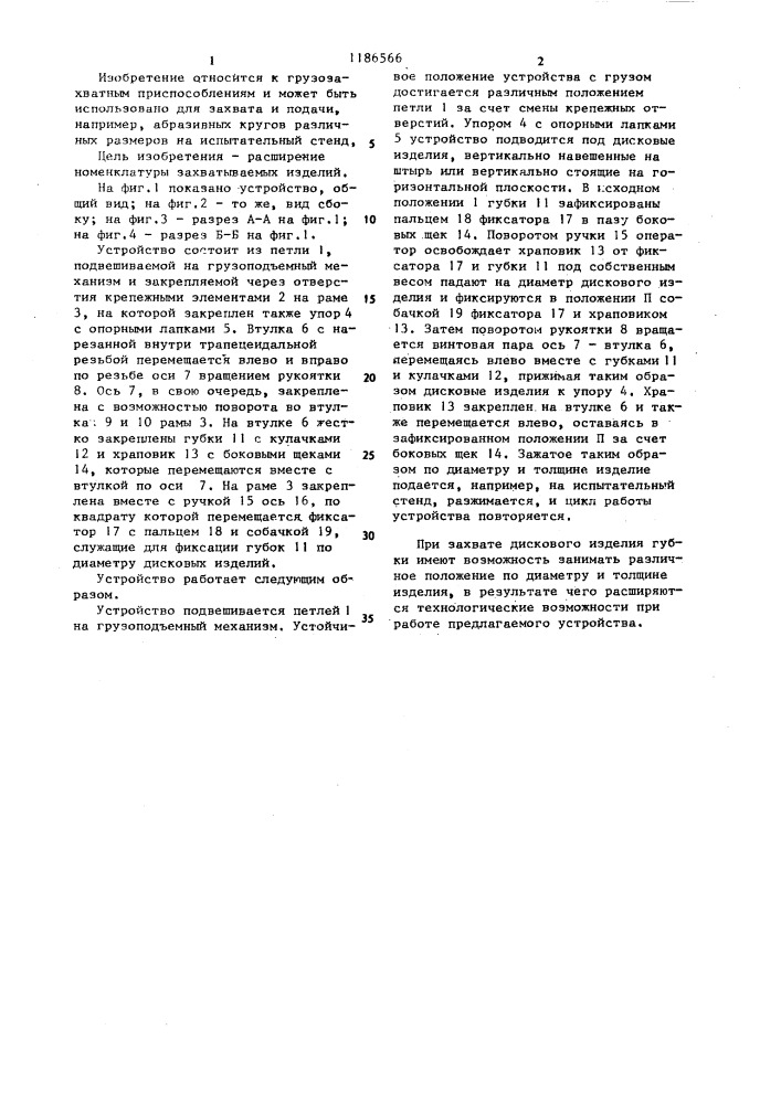 Устройство для захвата дисковых изделий (патент 1186566)