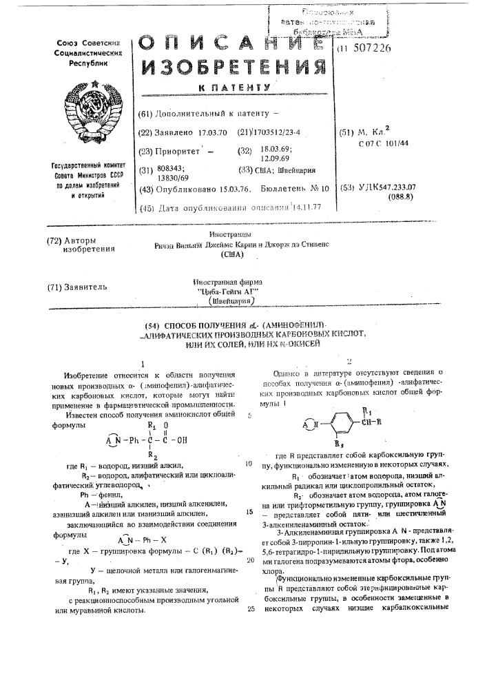 Способ получения -(аминофенил)-алифатических производных карбоновых кислот или их солей,или их -окисей (патент 507226)