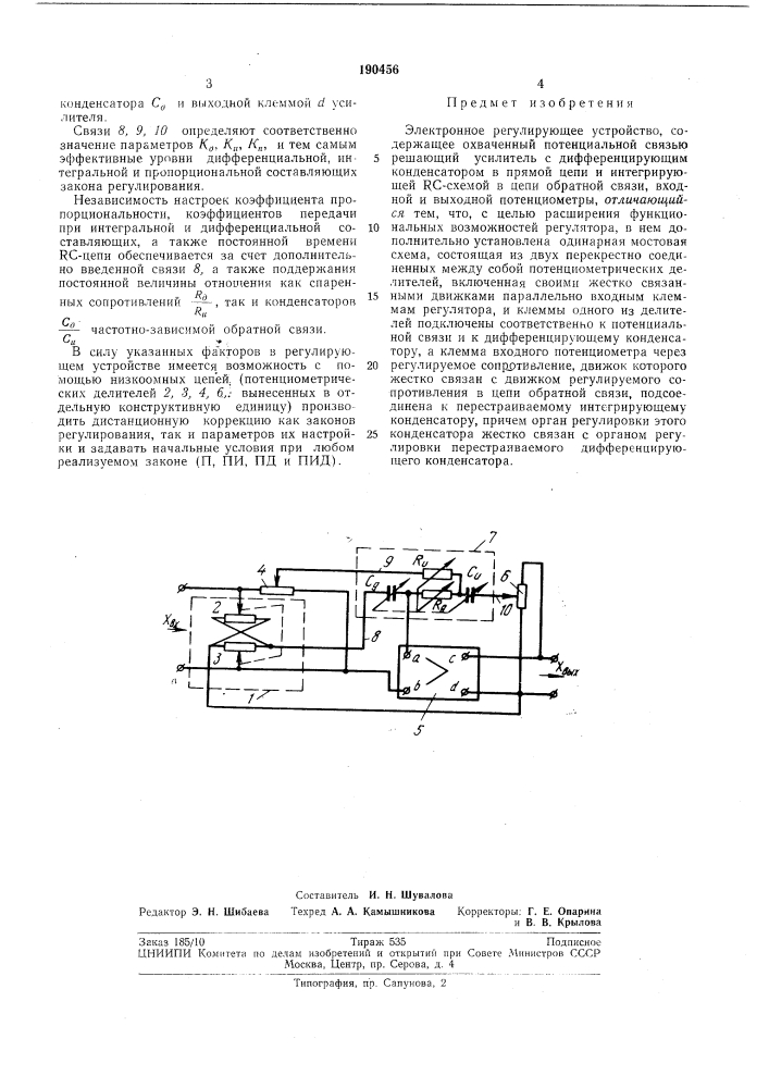 Электронное регулирующее устройство (патент 190456)