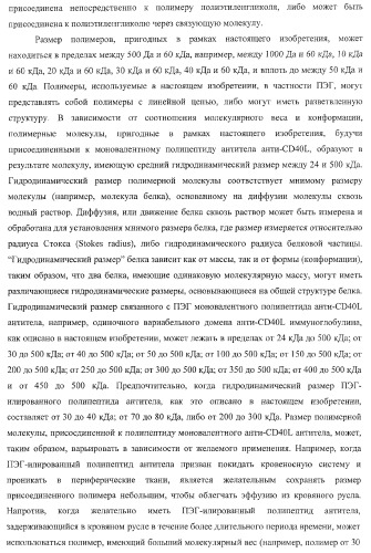 Моновалентные композиции для связывания cd40l и способы их применения (патент 2364420)