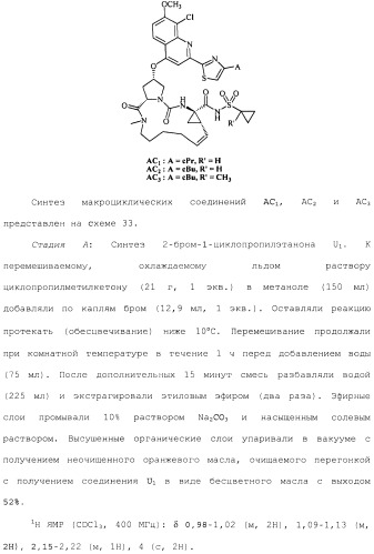 Макроциклические ингибиторы серинпротеазы (патент 2490272)