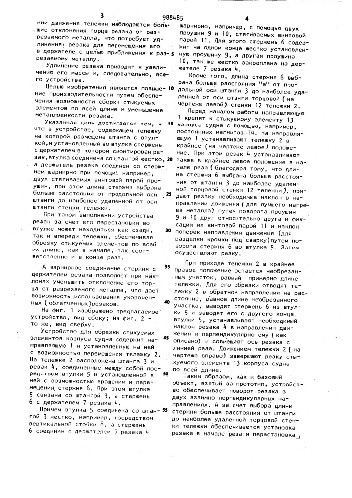 Устройство для термической обрезки стыкуемых элементов (патент 988485)