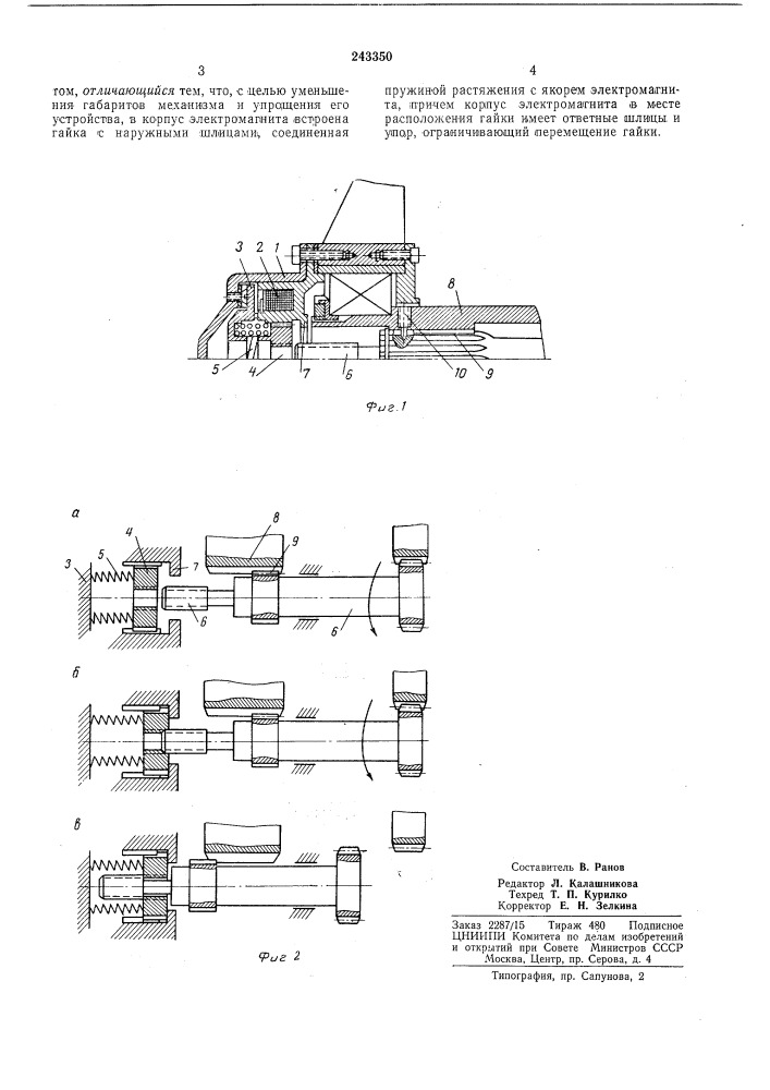 Электромагнитный механизм для расцепления привода вала генератора (патент 243350)