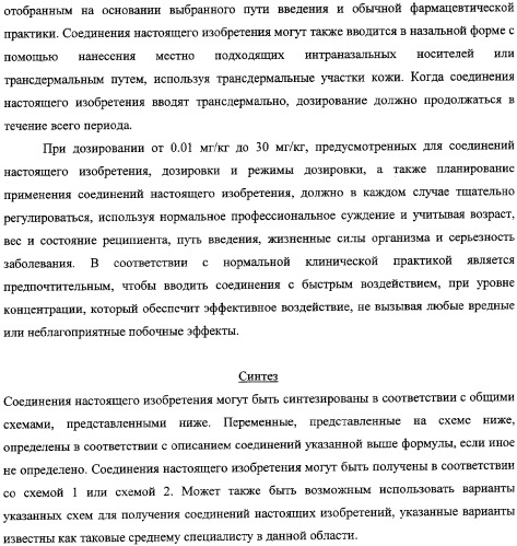 Антагонисты пептидного рецептора, связанного с геном кальцитонина (патент 2341526)