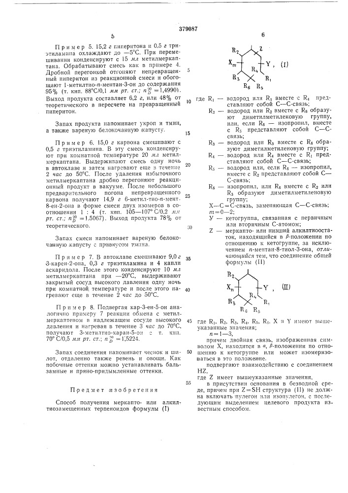 Патент ссср  379087 (патент 379087)