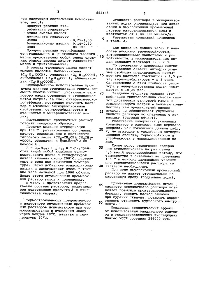 Эмульсионный промывочный раствор (патент 883138)