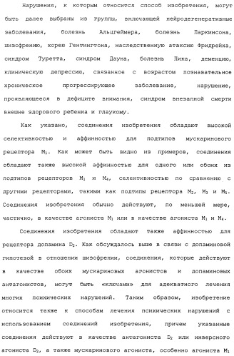 Аналоги тетрагидрохинолина в качестве мускариновых агонистов (патент 2434865)