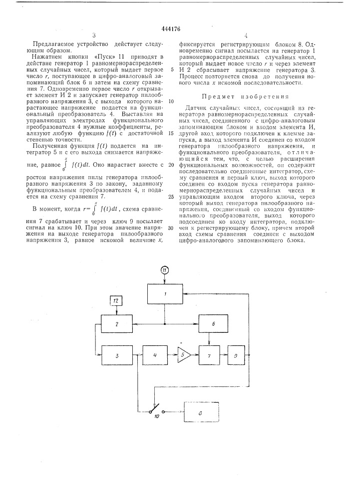 Датчик случайных чисел (патент 444176)