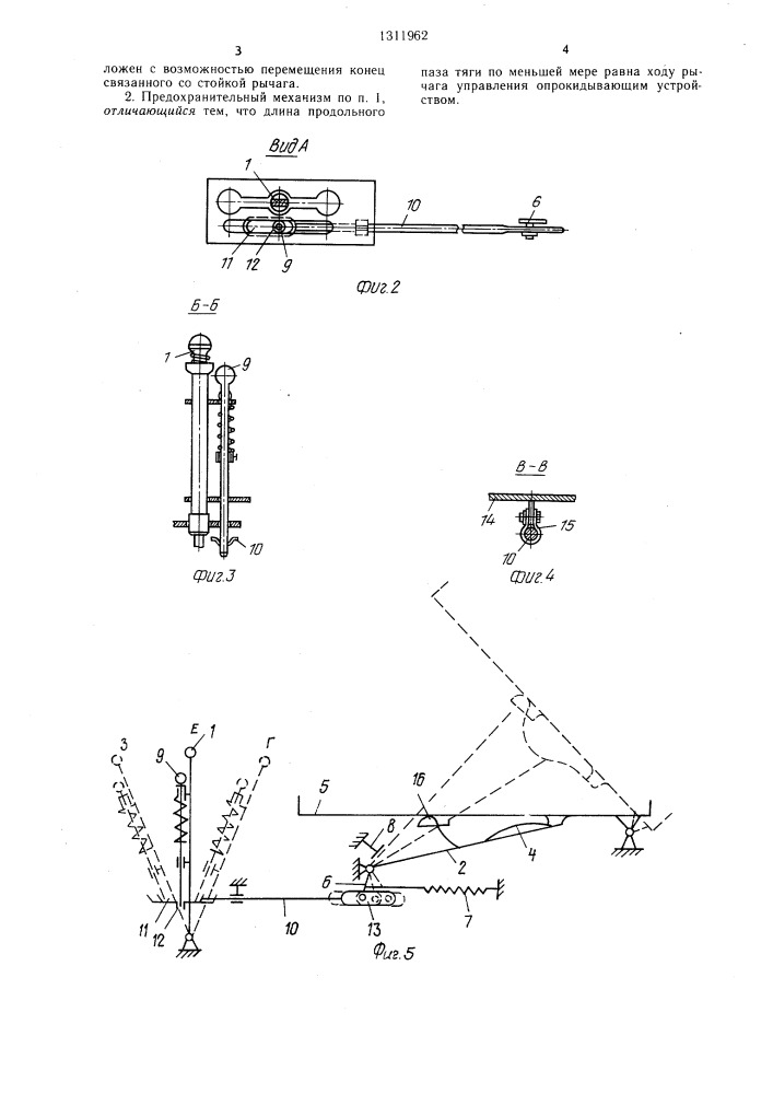 Предохранительный механизм опрокидывающего устройства кузова самосвала (патент 1311962)