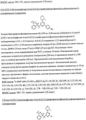 Производные морфолинопиримидина, полезные для лечения пролиферативных нарушений (патент 2440349)