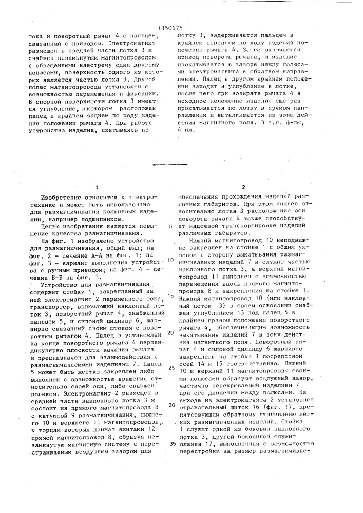 Устройство для размагничивания кольцевых изделий (патент 1350675)
