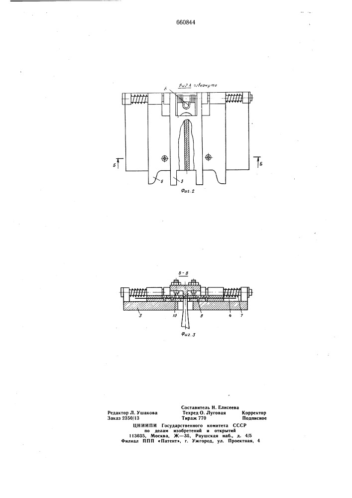 Устройство для ультразвуковой сварки полимерных пленок (патент 660844)