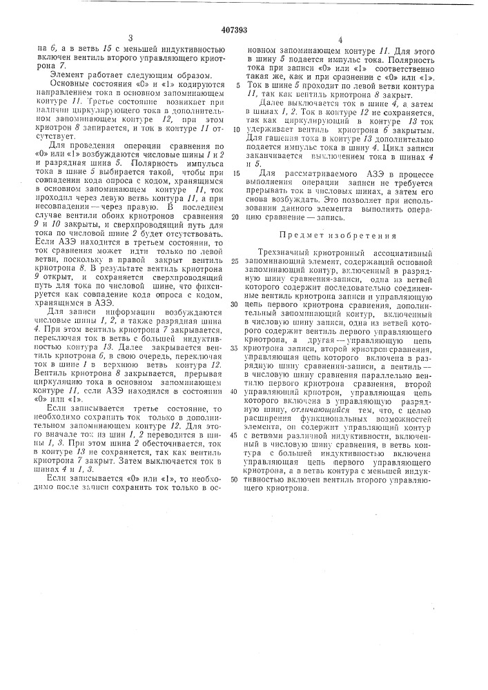 Патент ссср  407393 (патент 407393)