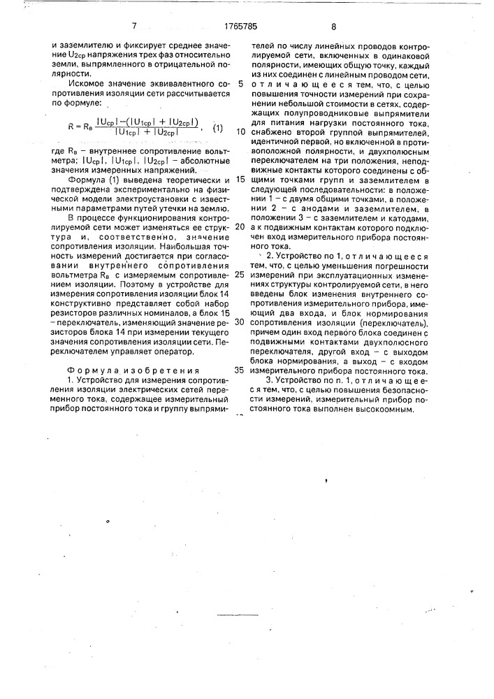 Устройство для измерения сопротивления изоляции электрических сетей переменного тока (патент 1765785)