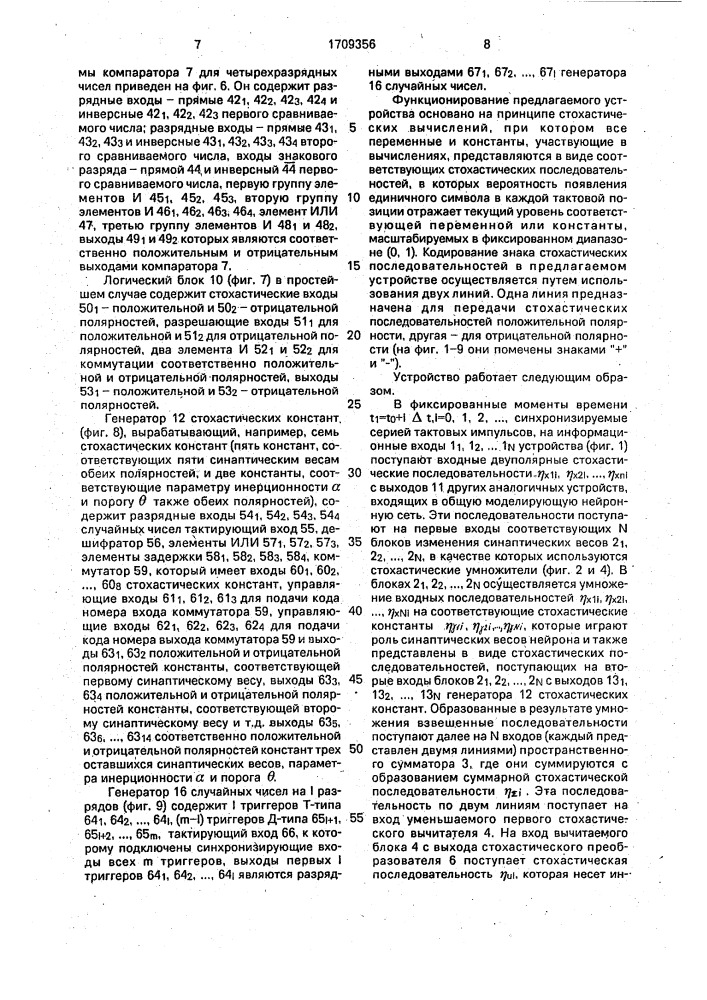Устройство для моделирования нейрона (патент 1709356)