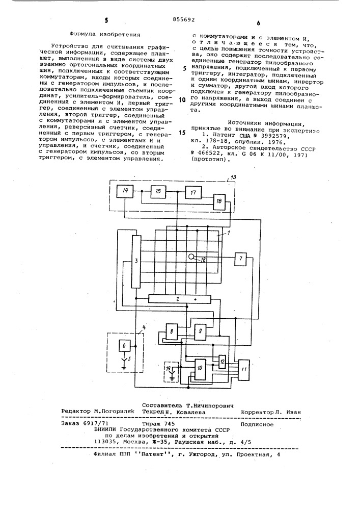 Устройство для считывания графической информации (патент 855692)