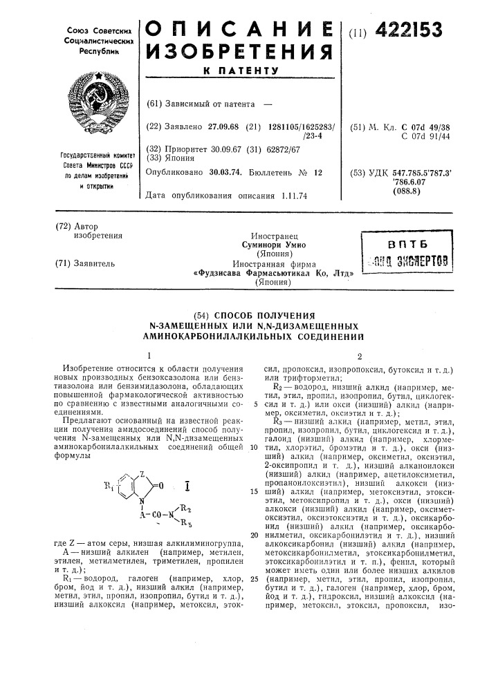 Способ получения\-заме1ценных или \,\-дизамещенных аминокарбонилалкильных соединений (патент 422153)