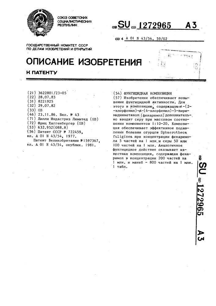 Фунгицидная композиция (патент 1272965)
