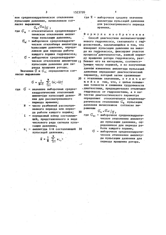 Способ диагностики аксиально-поршневого гидронасоса (патент 1523720)