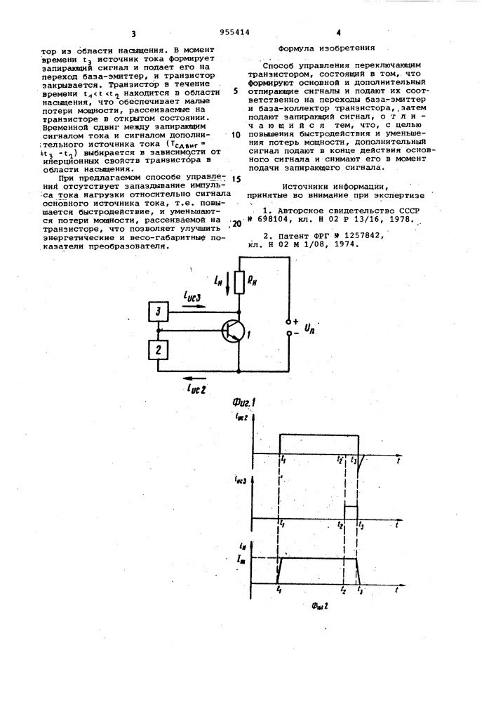 Способ управления переключающим транзистором (патент 955414)