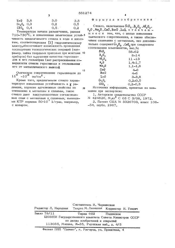 Стекло (патент 551274)