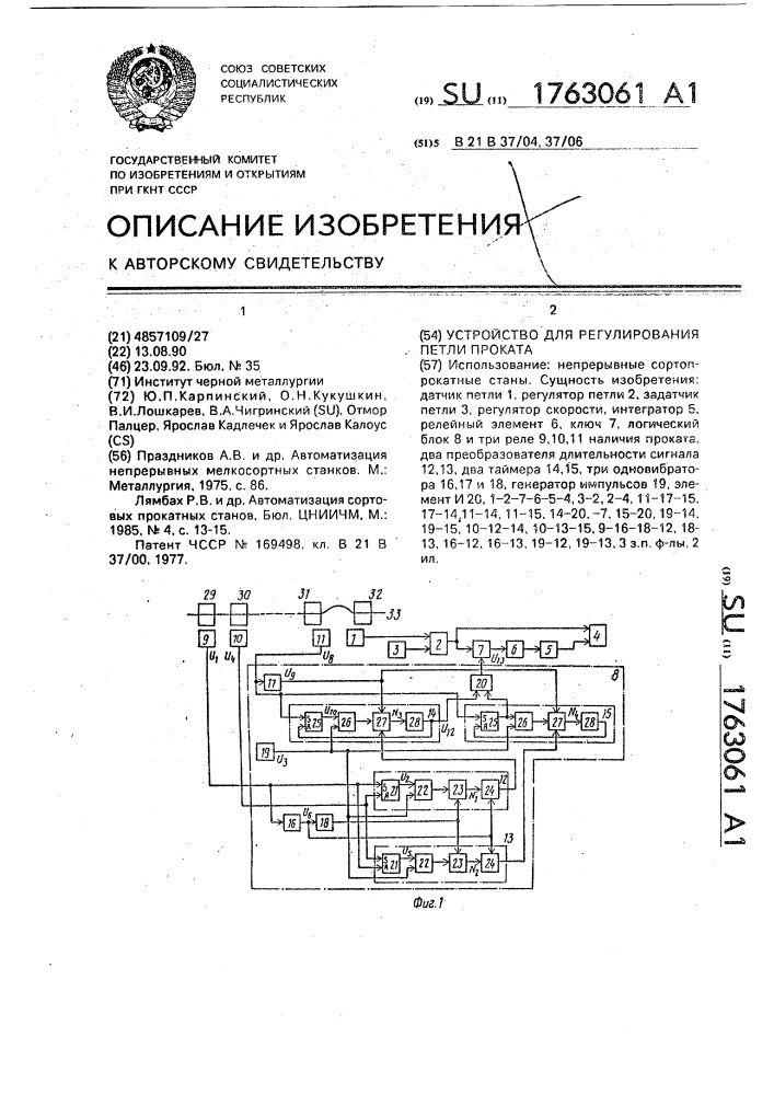 Устройство для регулирования петли проката (патент 1763061)