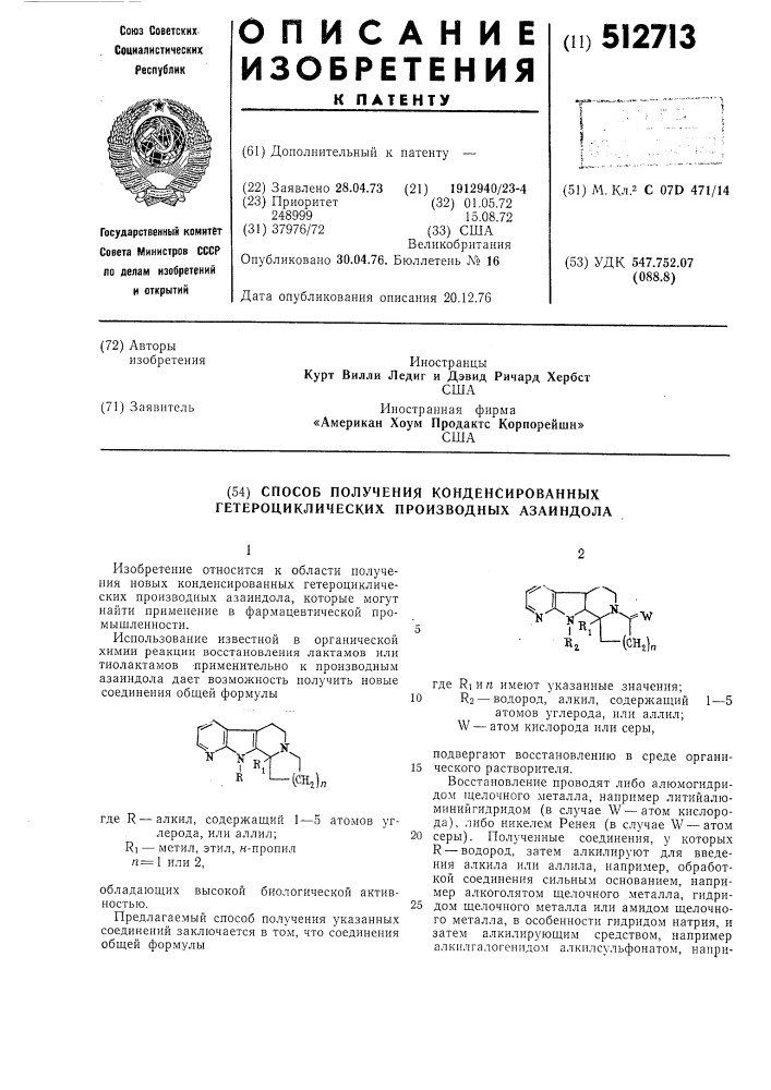 Способ получения конденсированных гетероциклическмх производных азаиндола (патент 512713)