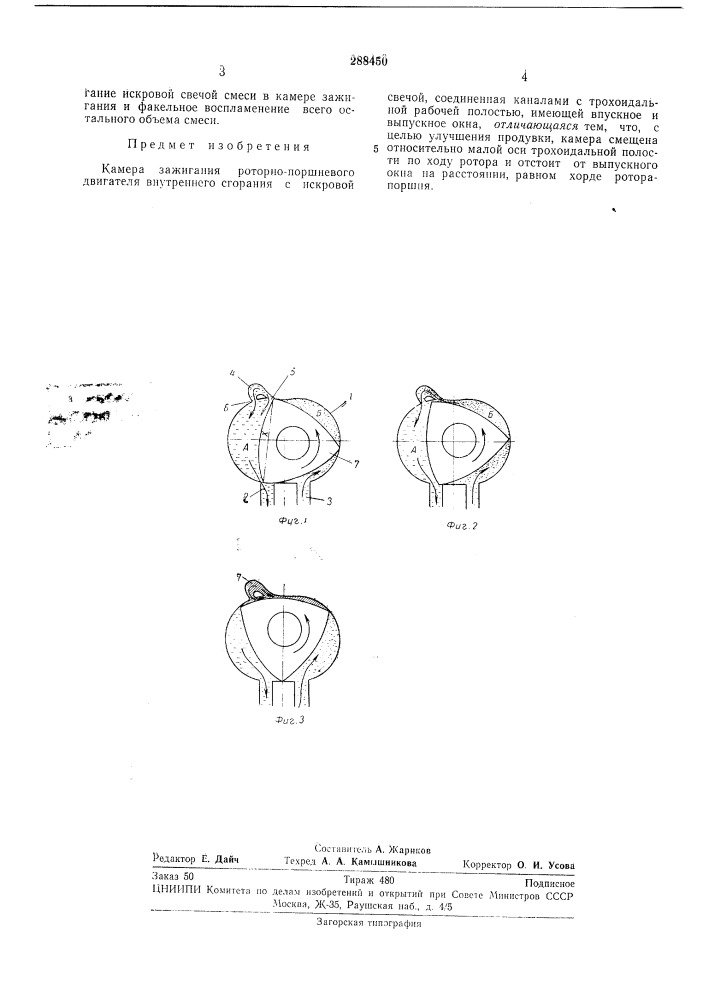 Патент ссср  288450 (патент 288450)