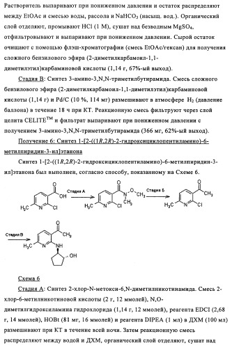 Дигидрохиноновые и дигидронафтиридиновые ингибиторы киназы jnk (патент 2466993)