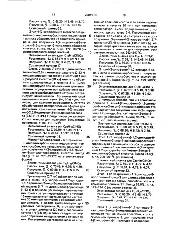 Способ получения хинолинового производного (патент 2001910)