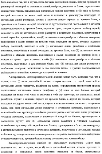 Жидкокристаллический дисплей, способ возбуждения жидкокристаллического дисплея и телевизионный приемник (патент 2483361)