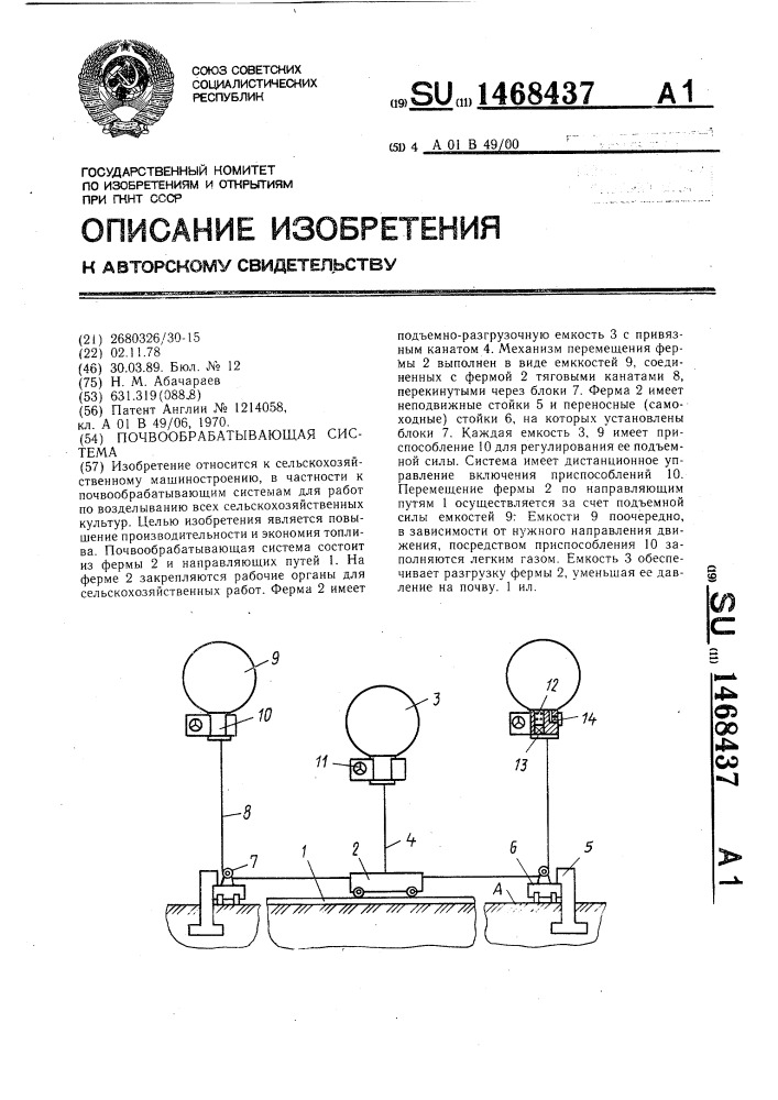 Почвообрабатывающая система (патент 1468437)