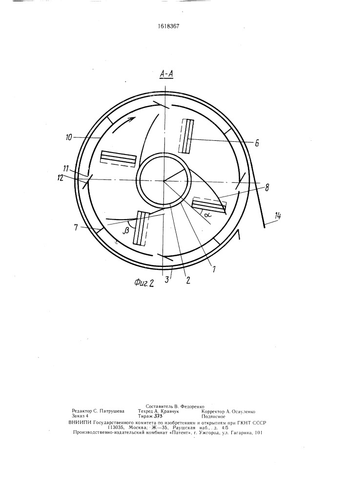 Измельчитель корнеплодов (патент 1618367)