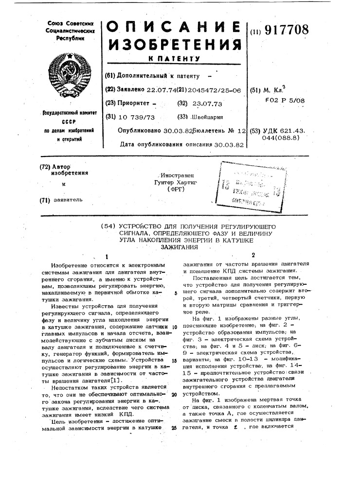 Устройство для получения регулирующего сигнала, определяющего фазу и величину угла накопления энергии в катушке зажигания (патент 917708)