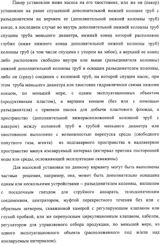 Скважинная пакерная установка с насосом (варианты) (патент 2331758)