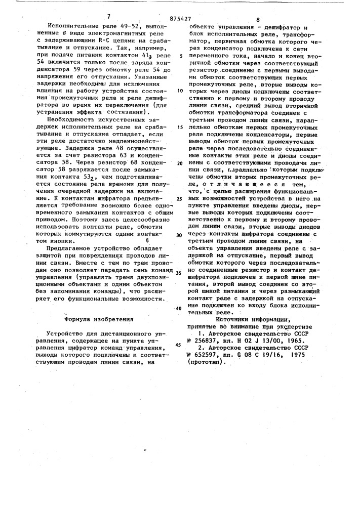 Устройство для дистанционного управления (патент 875427)