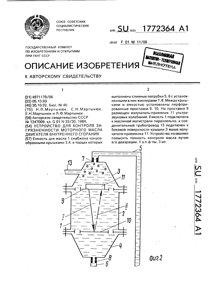 Устройство для контроля загрязненности моторного масла двигателя внутреннего сгорания (патент 1772364)