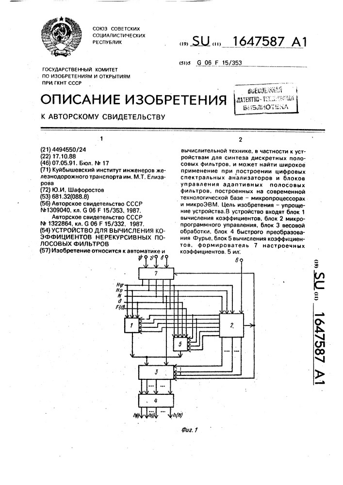 Устройство для вычисления коэффициентов нерекурсивных полосовых фильтров (патент 1647587)