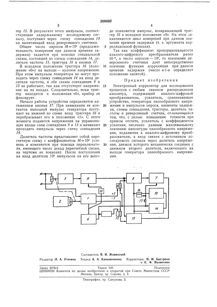 Электронный коррелятор (патент 200892)