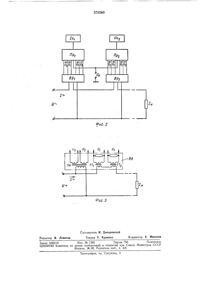 Устройство для измерения электрической энергии (патент 375560)