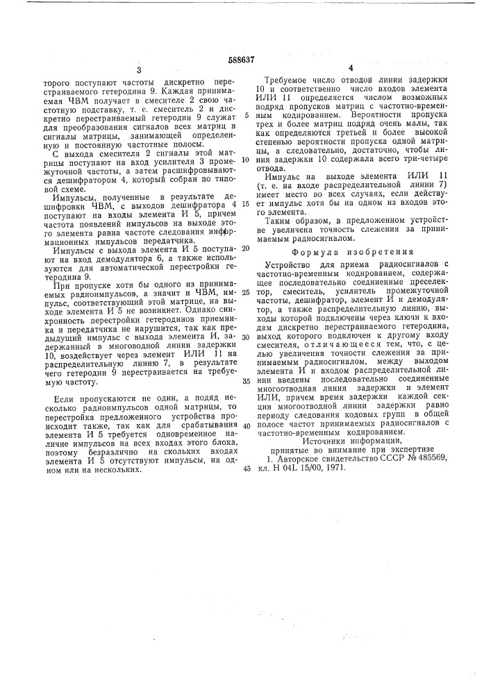 Устройство для приема радиосигналов с частотно-временным кодированием (патент 588637)
