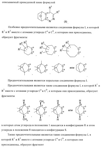 Производные пиридазина (патент 2401832)