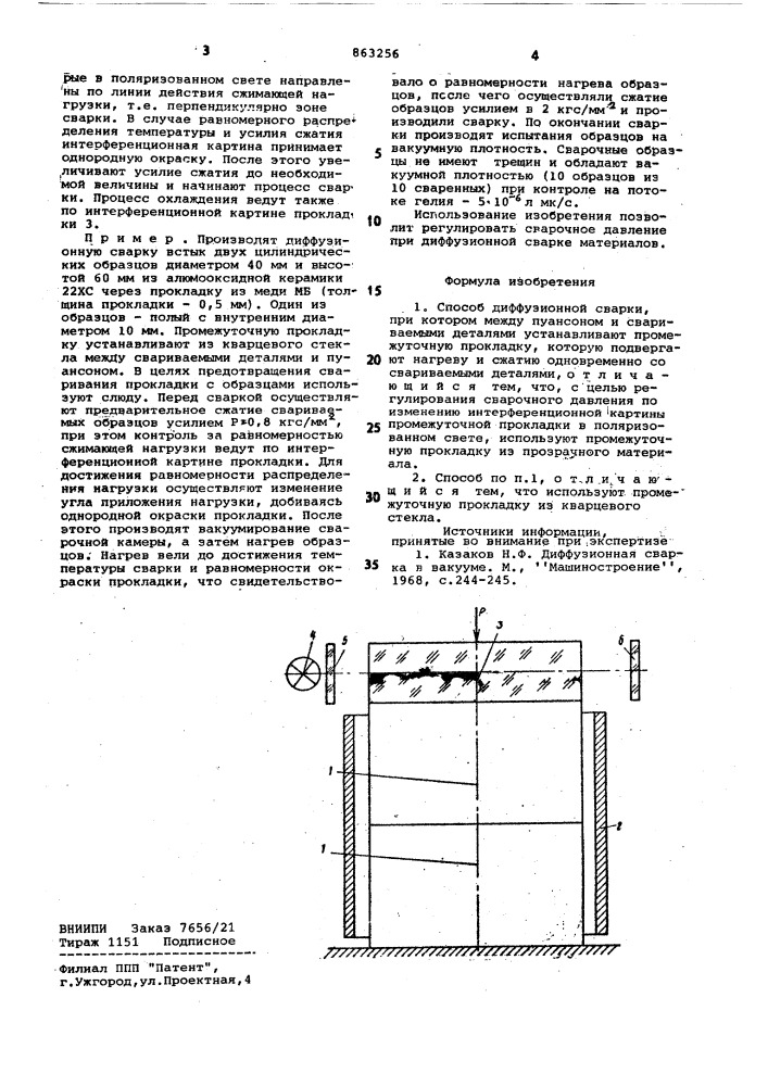 Способ диффузионной сварки (патент 863256)
