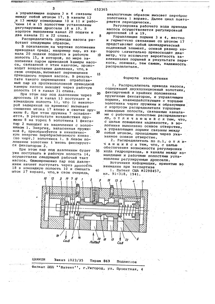 Распределитель привода насоса (патент 652365)