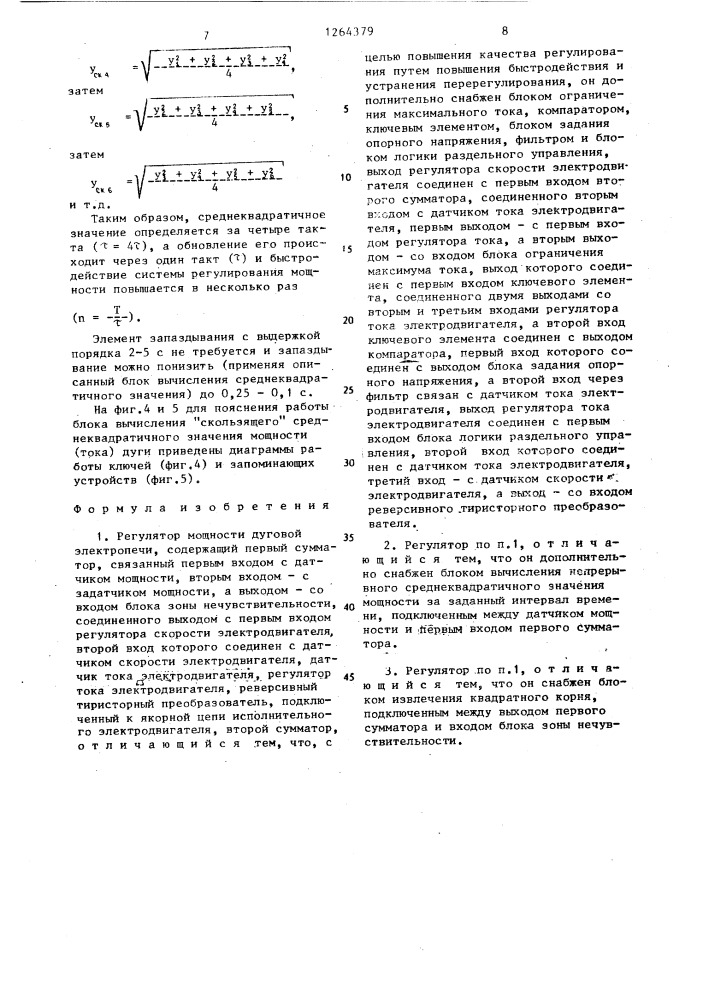 Регулятор мощности дуговой электропечи (патент 1264379)