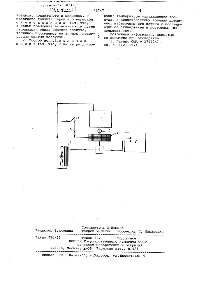 Способ работы двигателя внутреннего сгорания (патент 648747)
