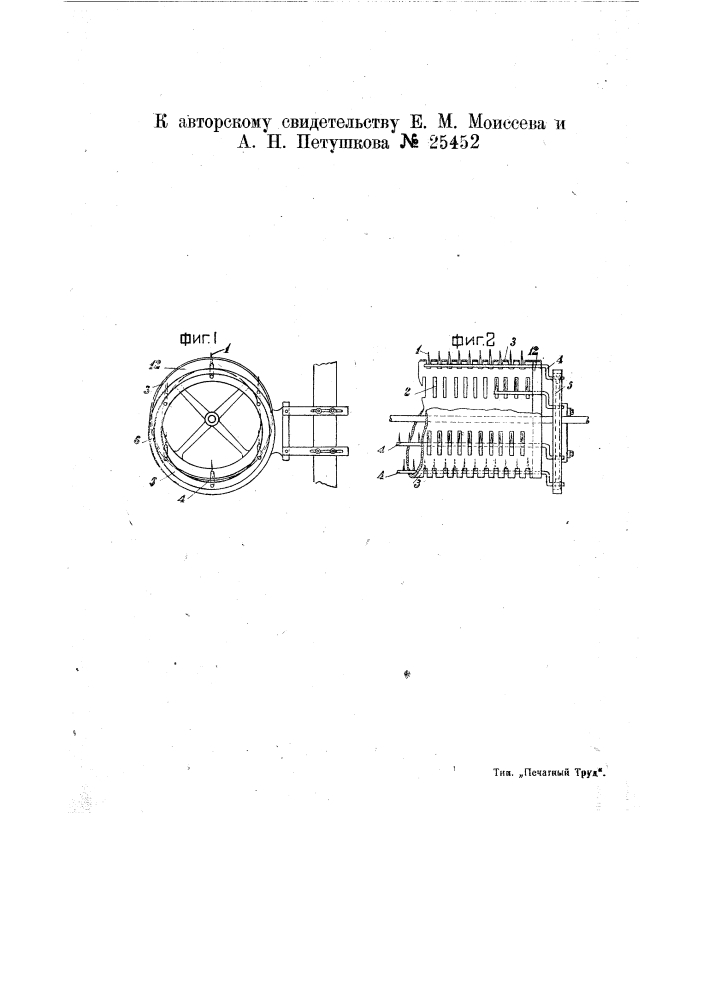 Чесальный барабан для волокнистых веществ (патент 25452)